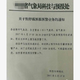 Notice on halting smog forecast, issued by China Meteorological Administration on Jan. 17, 2017.